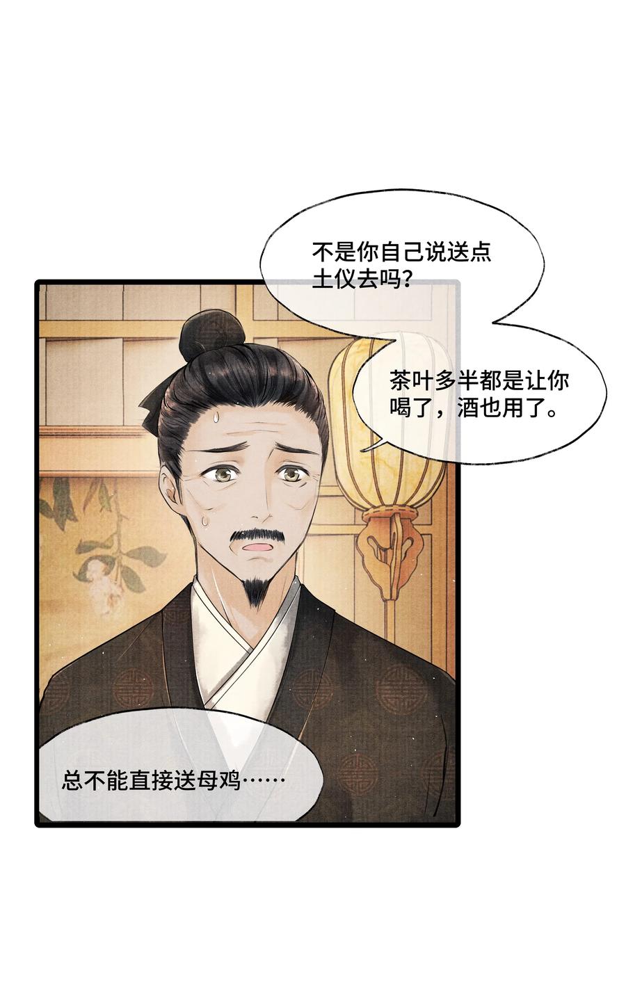 《当年万里觅封侯》030 听清楚了，我，还是块完璧。 第8页