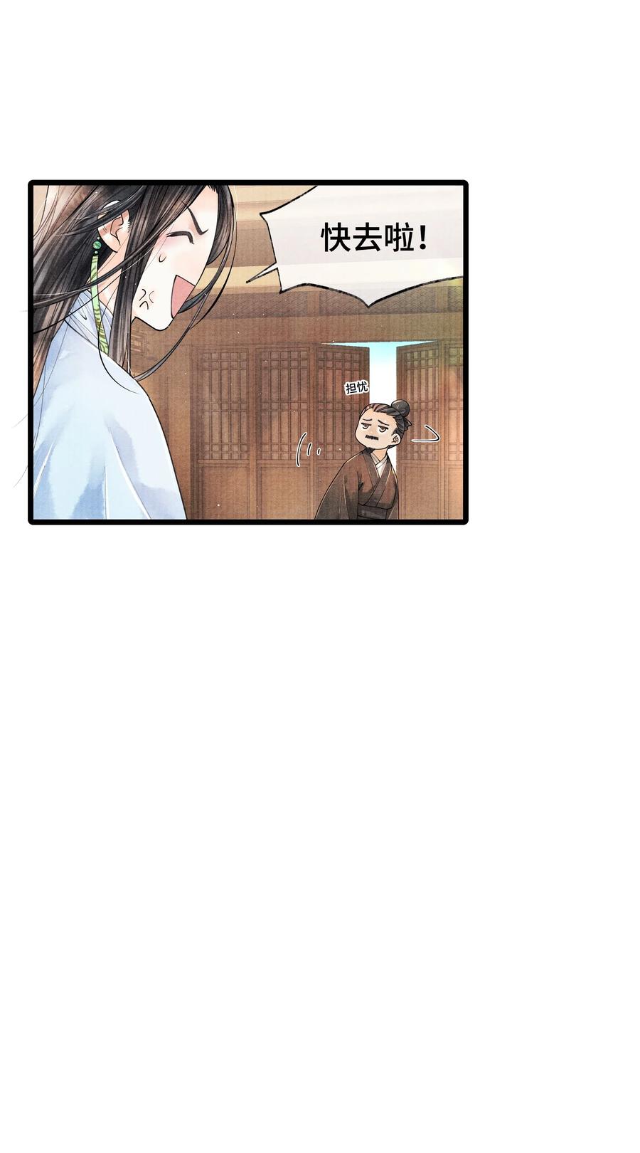 《当年万里觅封侯》030 听清楚了，我，还是块完璧。 第24页