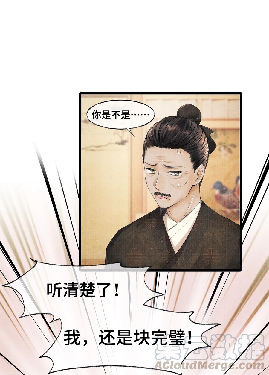 《当年万里觅封侯》030 听清楚了，我，还是块完璧。 第19页