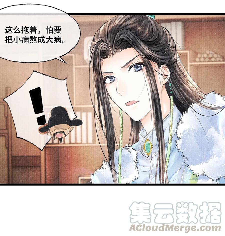 《当年万里觅封侯》030 听清楚了，我，还是块完璧。 第34页