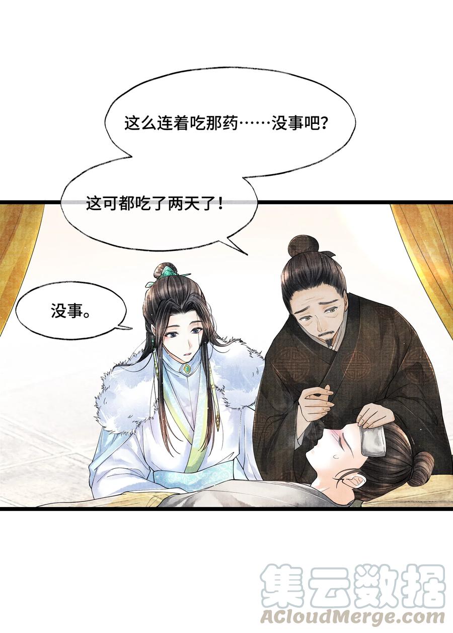 《当年万里觅封侯》030 听清楚了，我，还是块完璧。 第40页