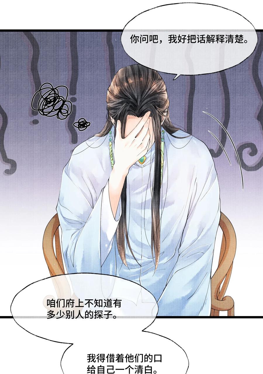 《当年万里觅封侯》030 听清楚了，我，还是块完璧。 第17页