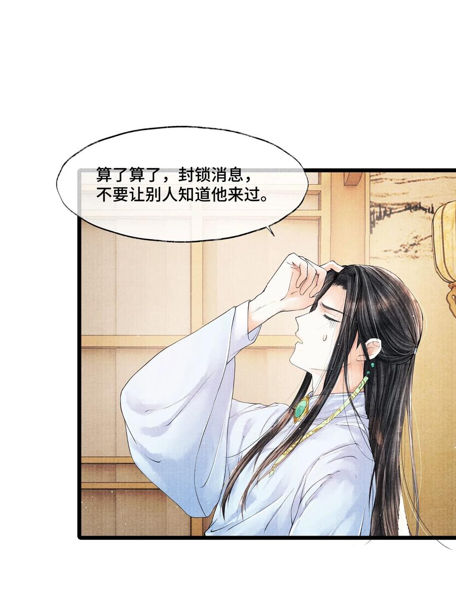 《当年万里觅封侯》030 听清楚了，我，还是块完璧。 第9页