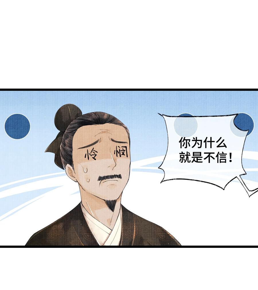 《当年万里觅封侯》030 听清楚了，我，还是块完璧。 第21页