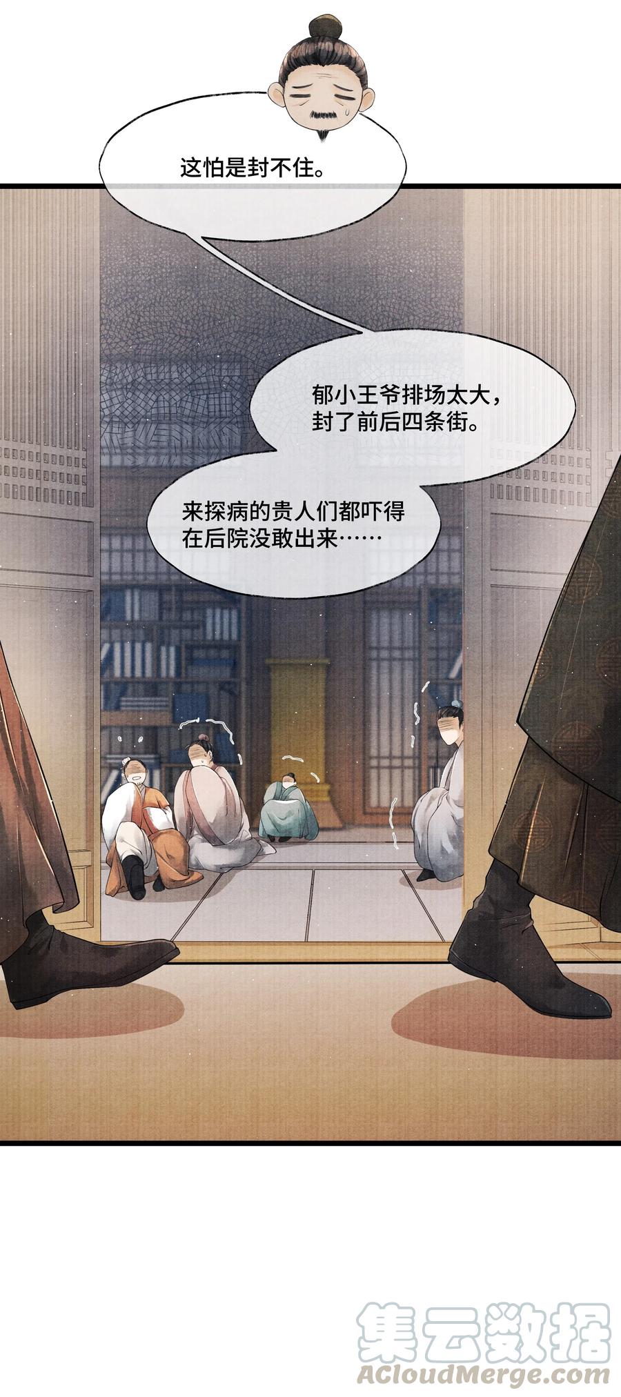 《当年万里觅封侯》030 听清楚了，我，还是块完璧。 第10页