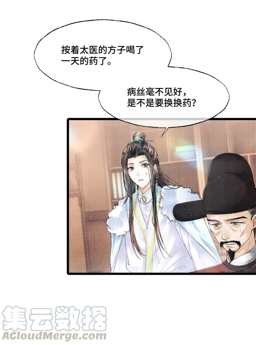 《当年万里觅封侯》030 听清楚了，我，还是块完璧。 第31页