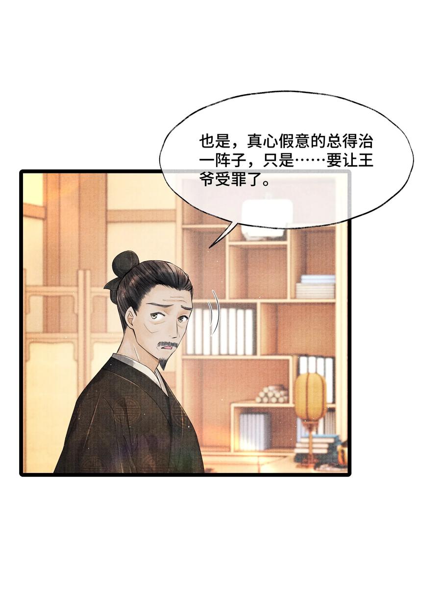 《当年万里觅封侯》030 听清楚了，我，还是块完璧。 第39页