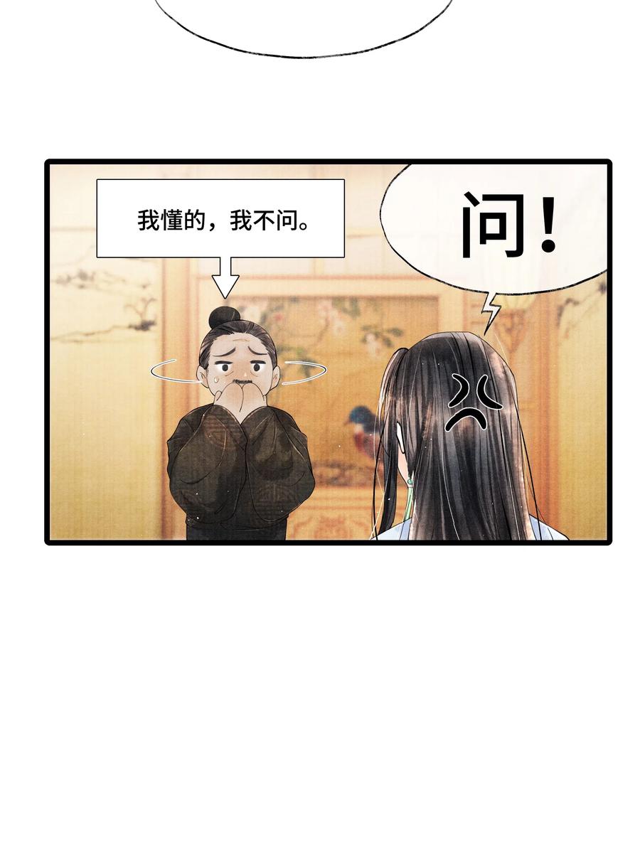 《当年万里觅封侯》030 听清楚了，我，还是块完璧。 第18页