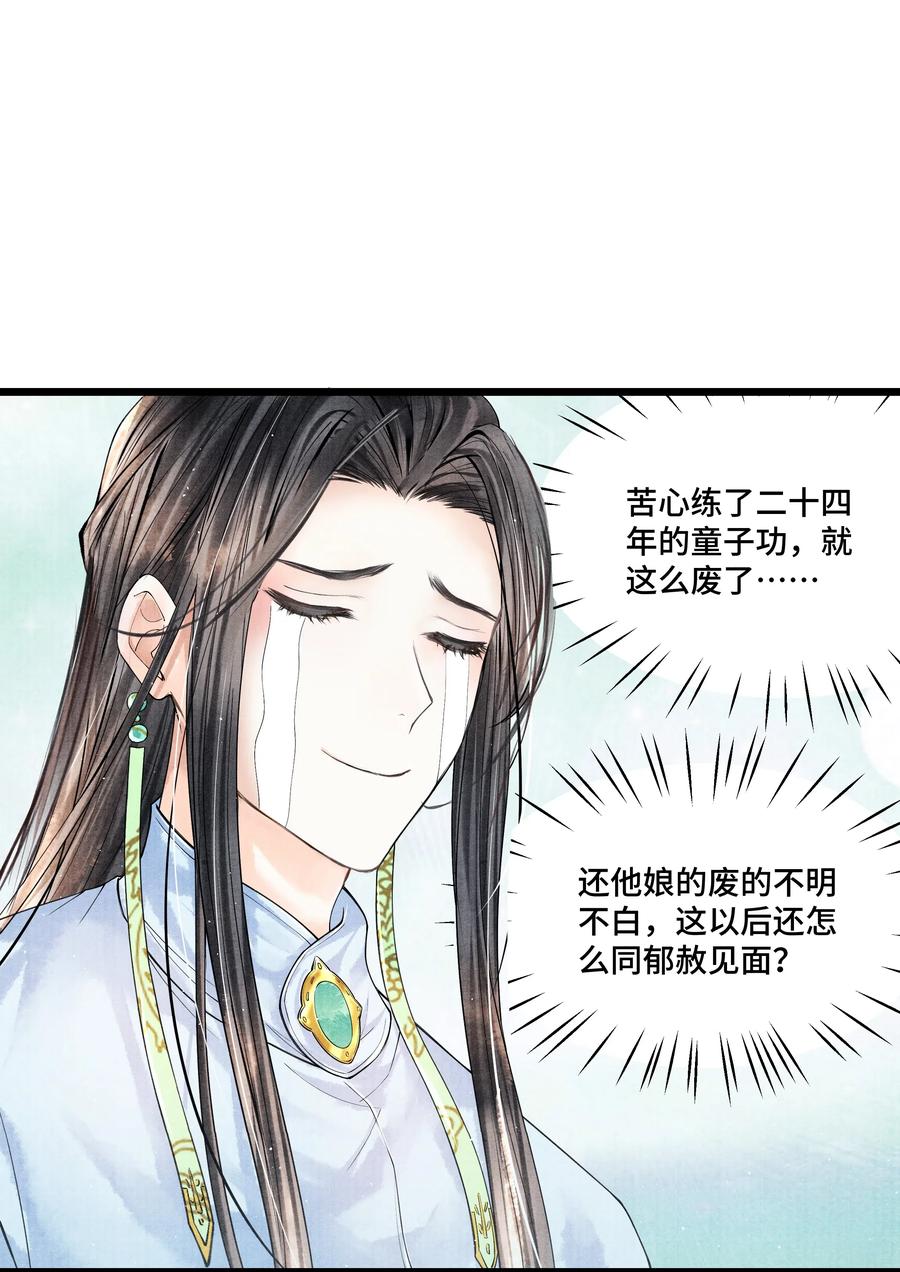 《当年万里觅封侯》030 听清楚了，我，还是块完璧。 第27页