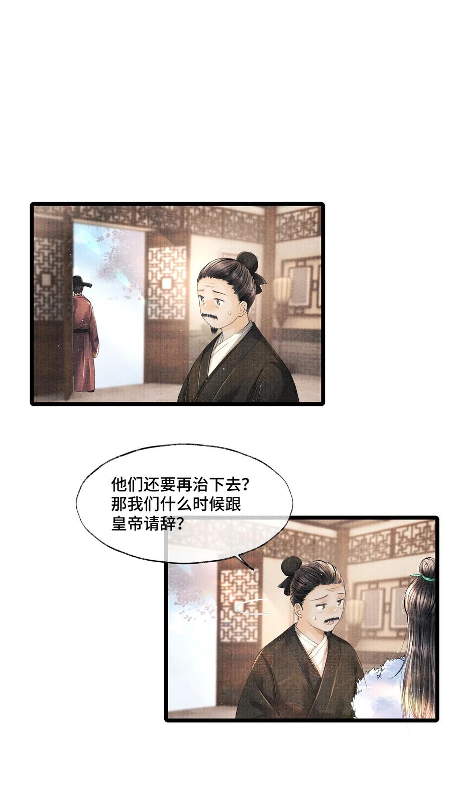《当年万里觅封侯》030 听清楚了，我，还是块完璧。 第36页