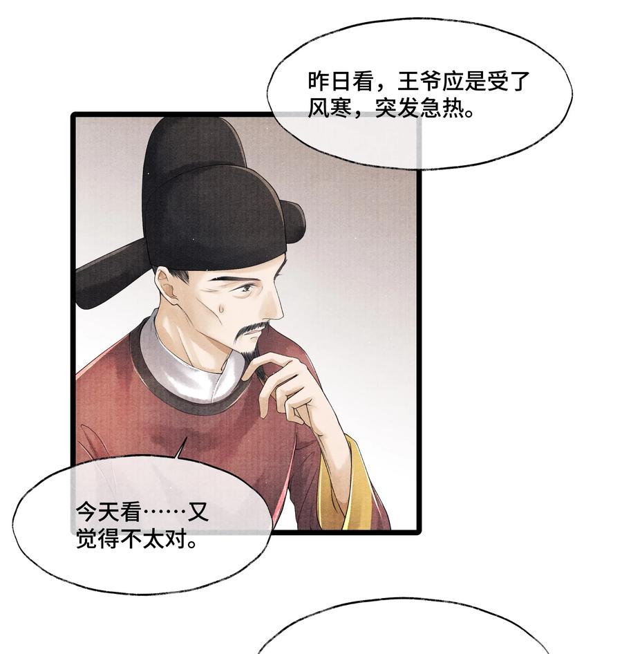 《当年万里觅封侯》030 听清楚了，我，还是块完璧。 第32页