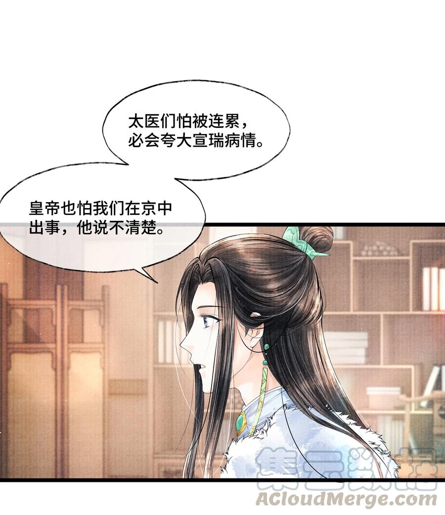 《当年万里觅封侯》030 听清楚了，我，还是块完璧。 第37页