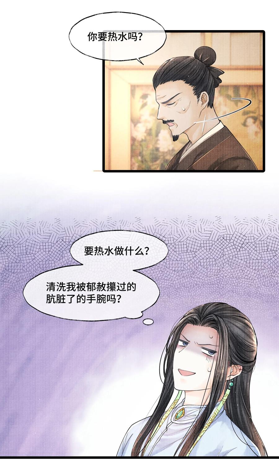 《当年万里觅封侯》030 听清楚了，我，还是块完璧。 第15页