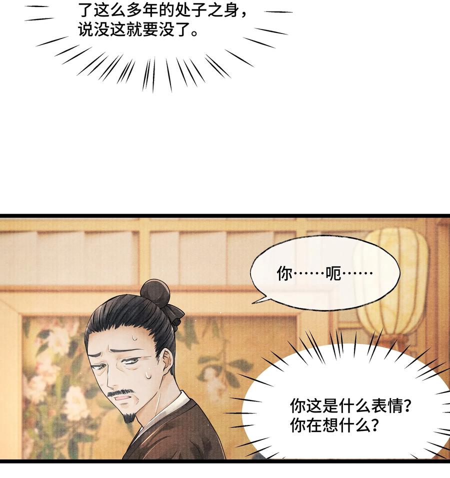《当年万里觅封侯》030 听清楚了，我，还是块完璧。 第14页