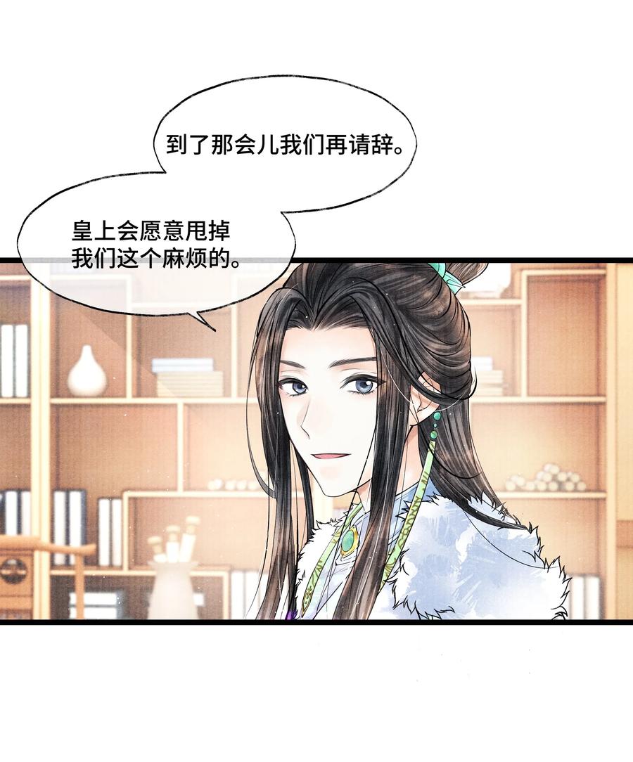 《当年万里觅封侯》030 听清楚了，我，还是块完璧。 第38页