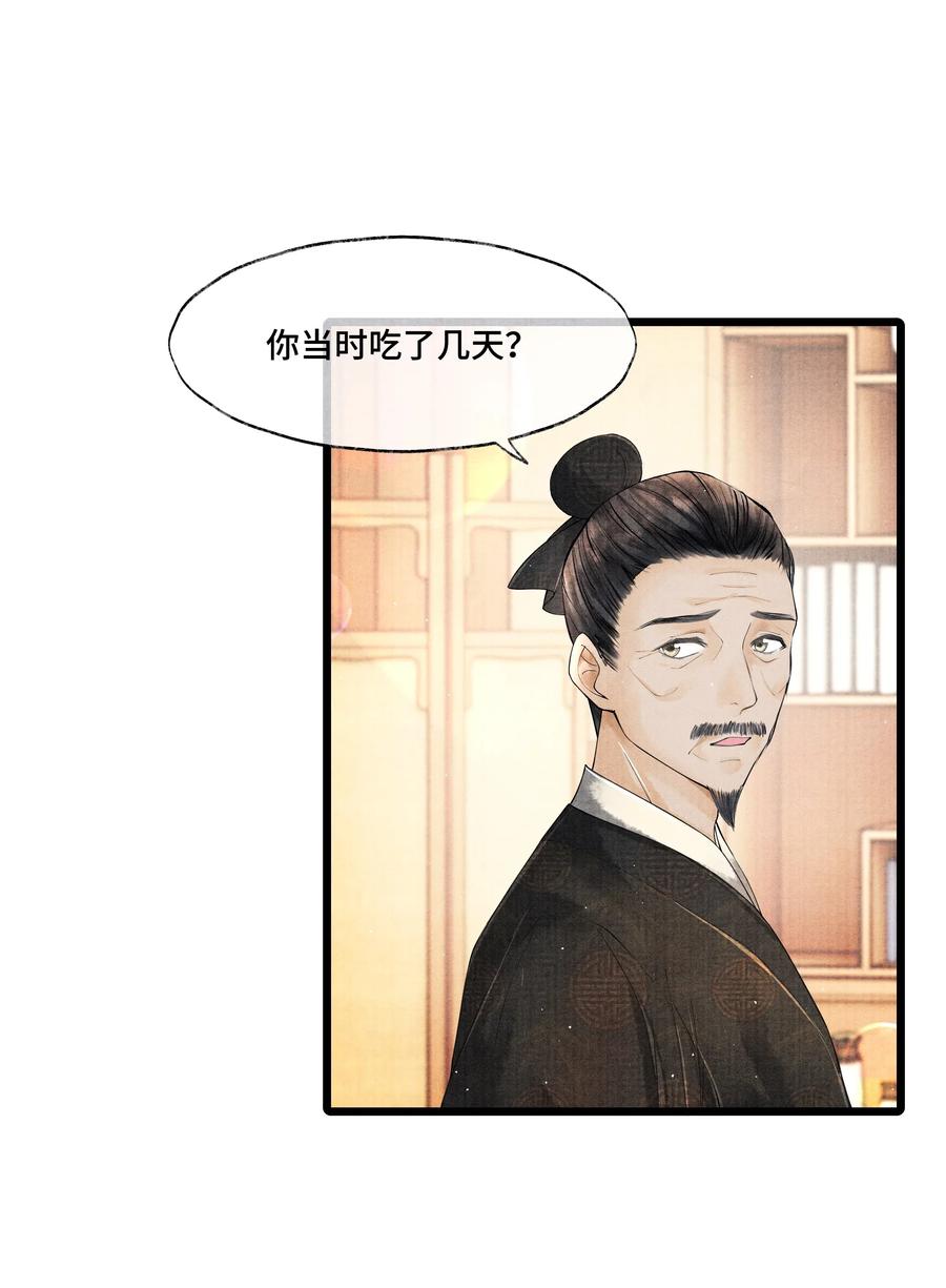 《当年万里觅封侯》030 听清楚了，我，还是块完璧。 第41页