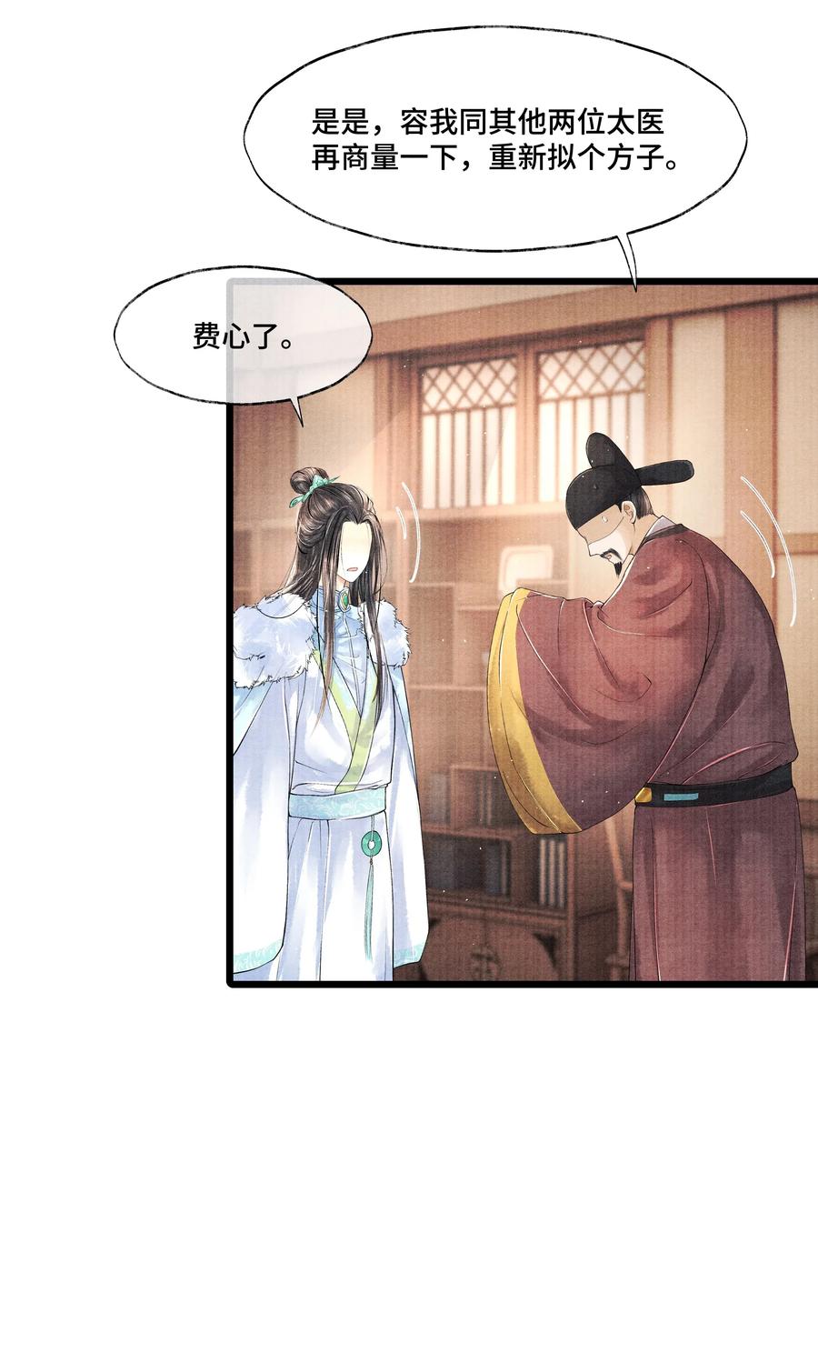 《当年万里觅封侯》030 听清楚了，我，还是块完璧。 第35页