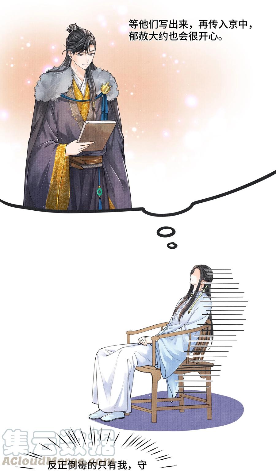《当年万里觅封侯》030 听清楚了，我，还是块完璧。 第13页