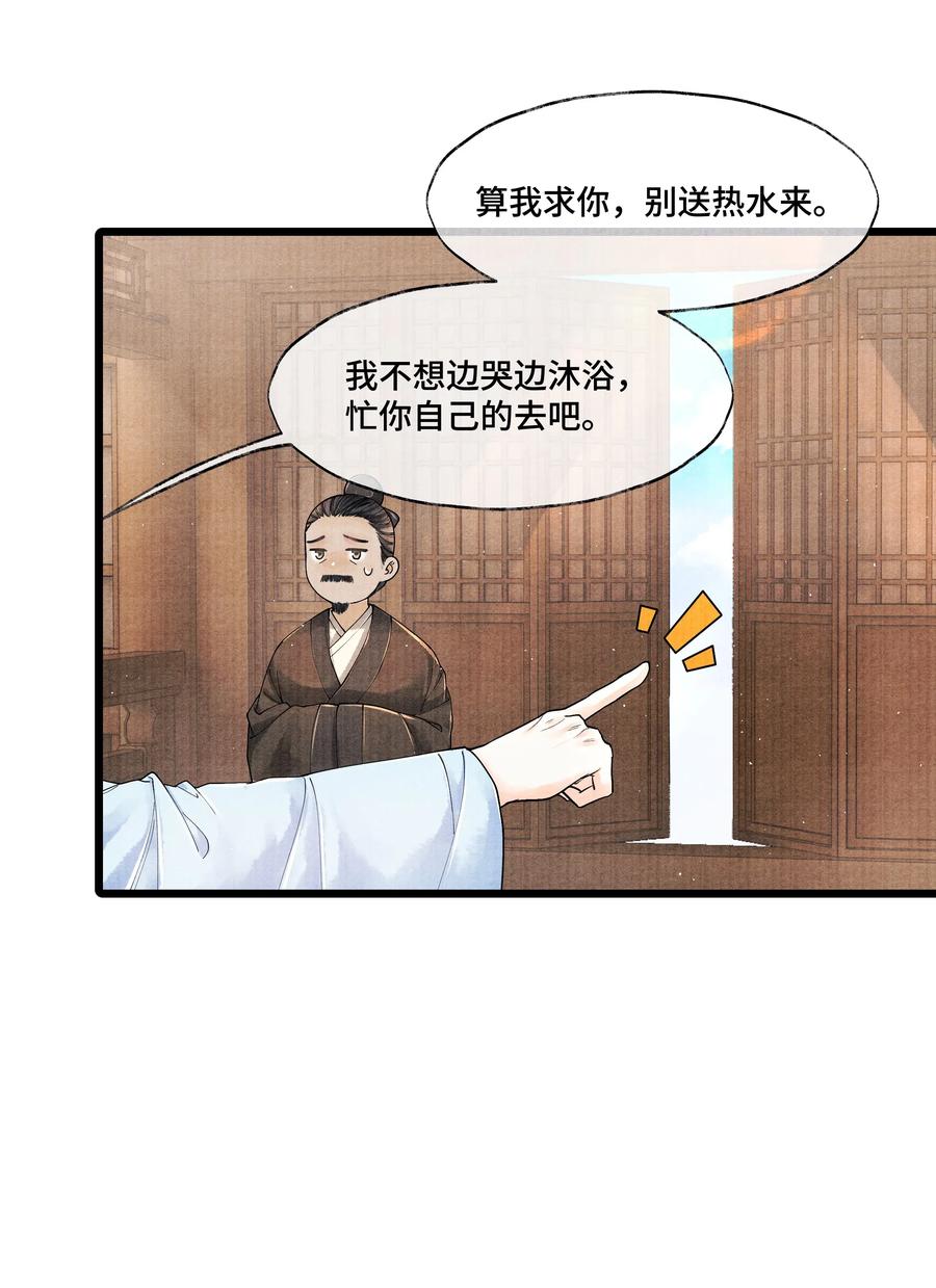 《当年万里觅封侯》030 听清楚了，我，还是块完璧。 第23页