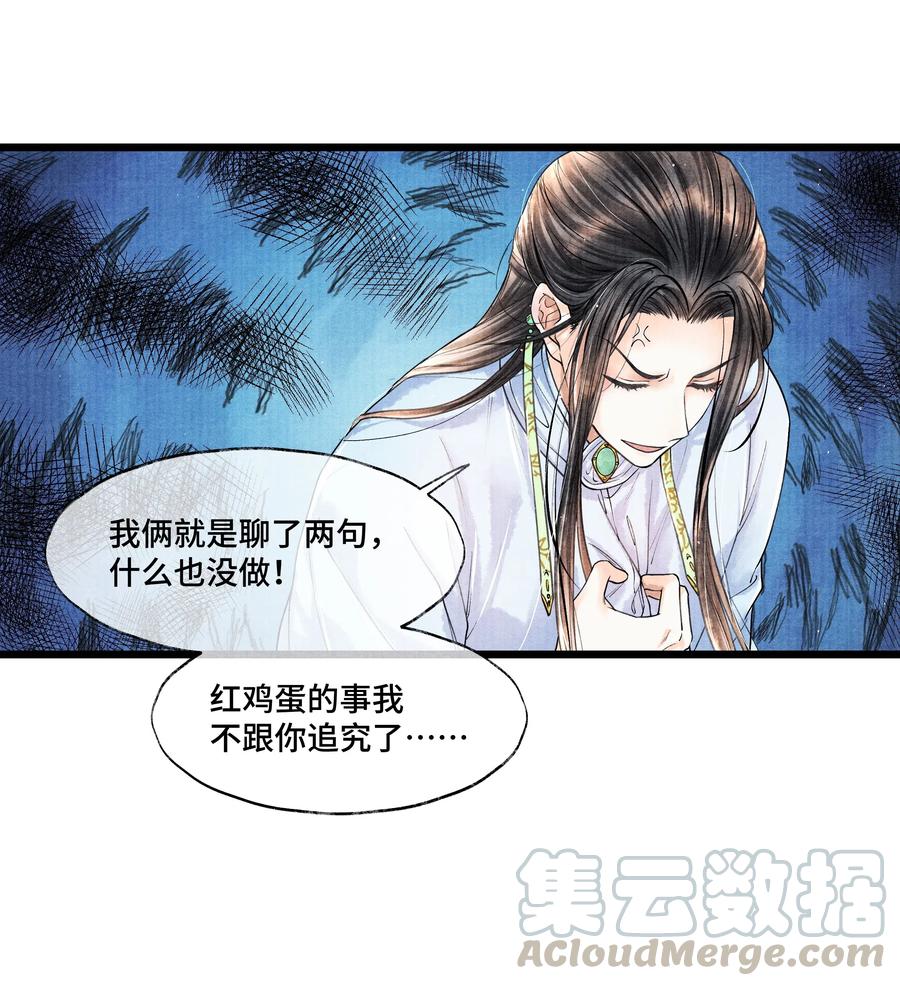《当年万里觅封侯》030 听清楚了，我，还是块完璧。 第22页