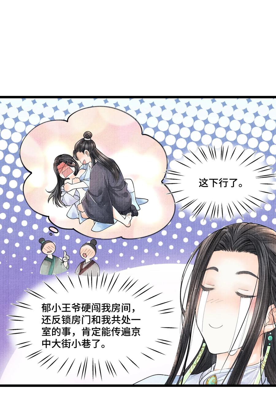 《当年万里觅封侯》030 听清楚了，我，还是块完璧。 第11页