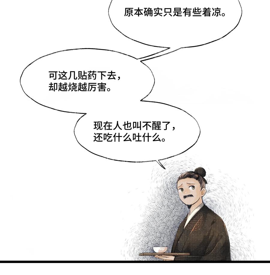 《当年万里觅封侯》030 听清楚了，我，还是块完璧。 第33页