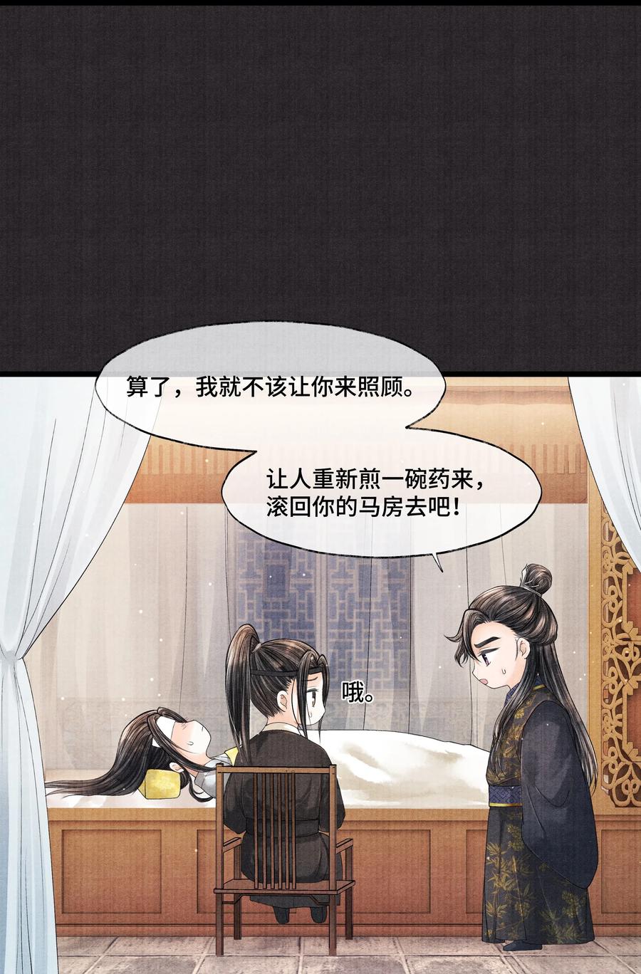 《当年万里觅封侯》031 当时我也是这么个脏污样吗？ 第30页