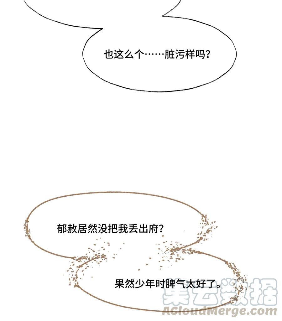 《当年万里觅封侯》031 当时我也是这么个脏污样吗？ 第5页