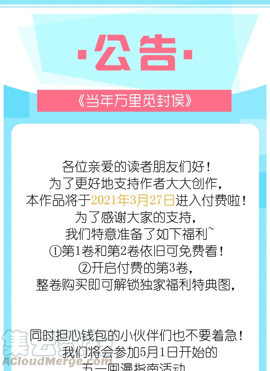 《当年万里觅封侯》031 当时我也是这么个脏污样吗？ 第37页