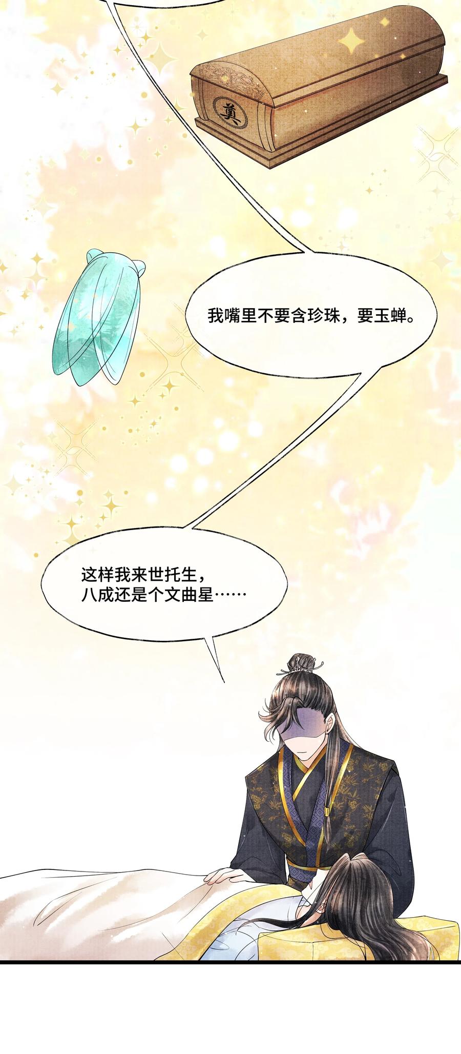 《当年万里觅封侯》031 当时我也是这么个脏污样吗？ 第8页