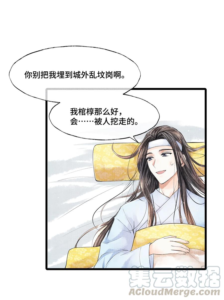 《当年万里觅封侯》031 当时我也是这么个脏污样吗？ 第9页
