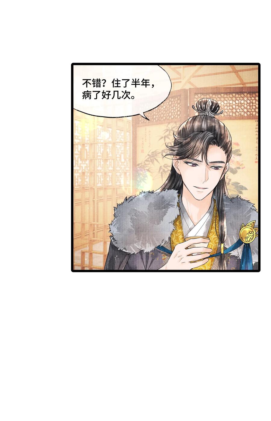 《当年万里觅封侯》032 我怎么记得…钟少爷卖身契还在您手里呢？ 第14页