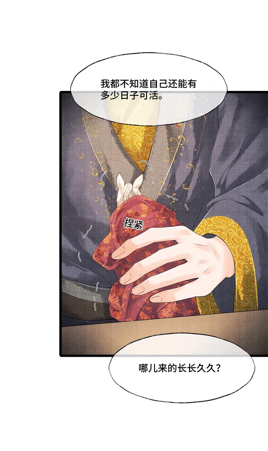 《当年万里觅封侯》032 我怎么记得…钟少爷卖身契还在您手里呢？ 第32页