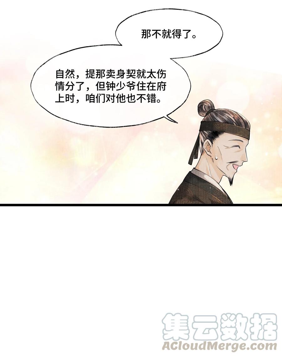 《当年万里觅封侯》032 我怎么记得…钟少爷卖身契还在您手里呢？ 第13页