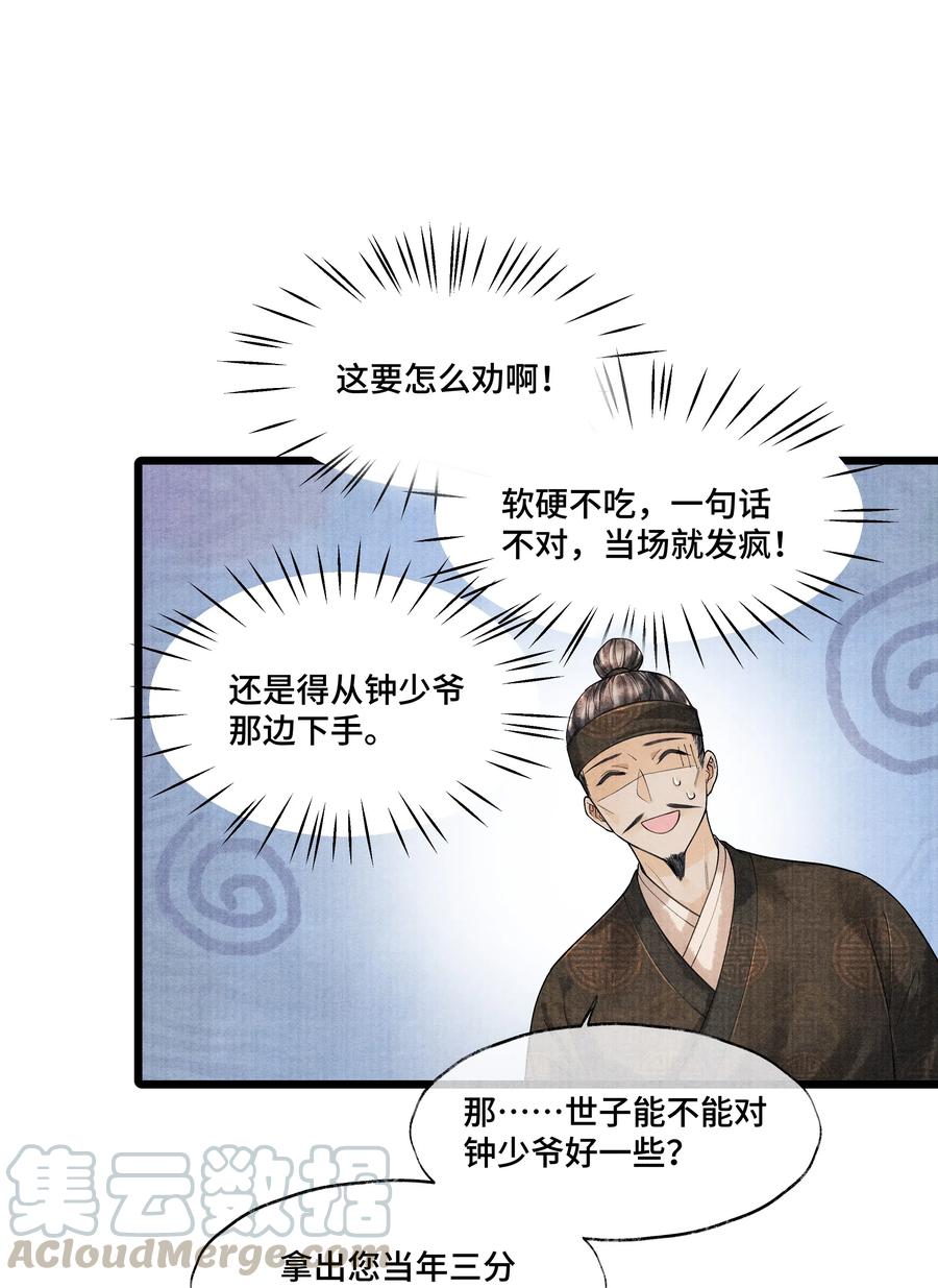《当年万里觅封侯》032 我怎么记得…钟少爷卖身契还在您手里呢？ 第35页