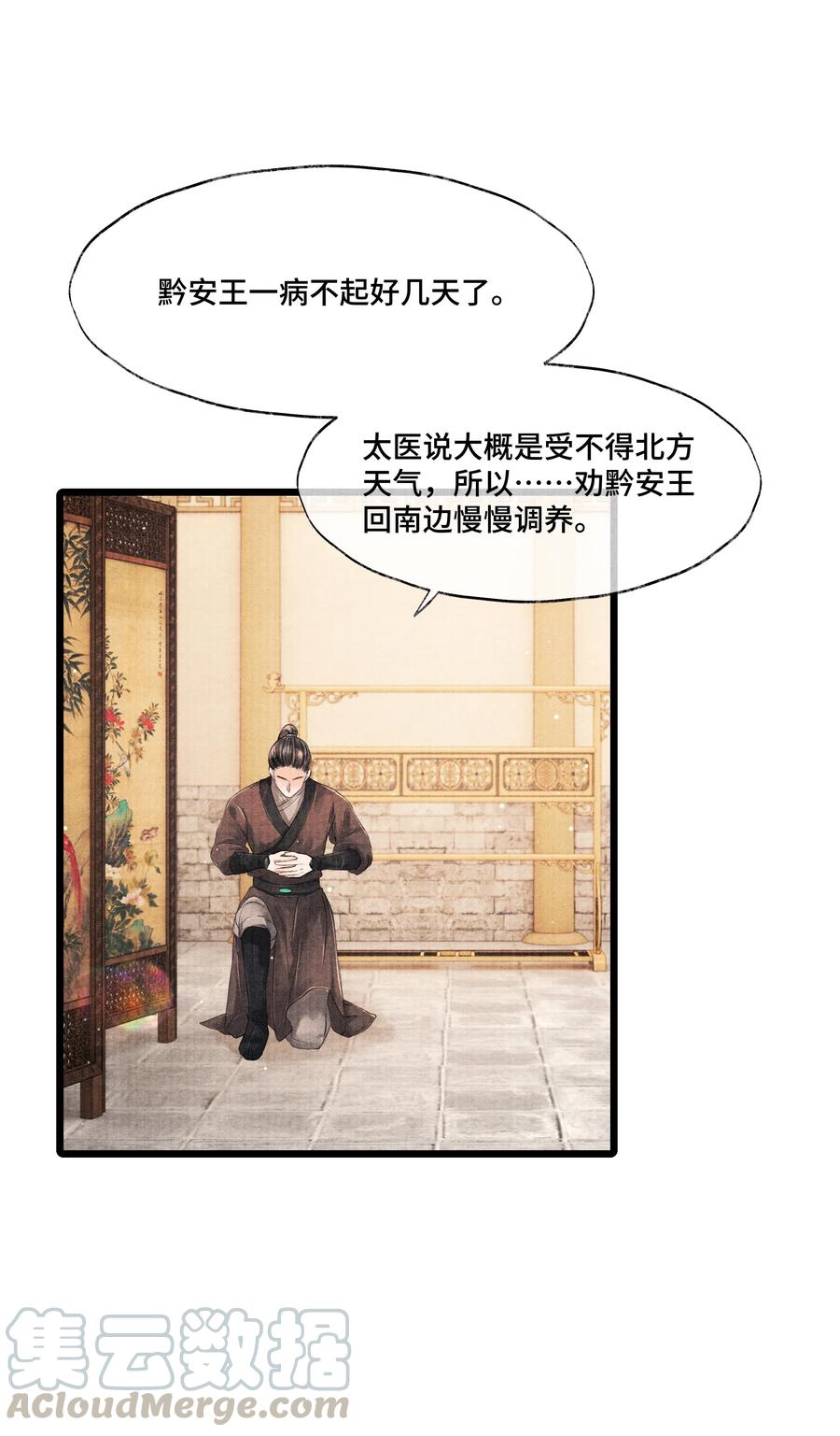 《当年万里觅封侯》032 我怎么记得…钟少爷卖身契还在您手里呢？ 第3页