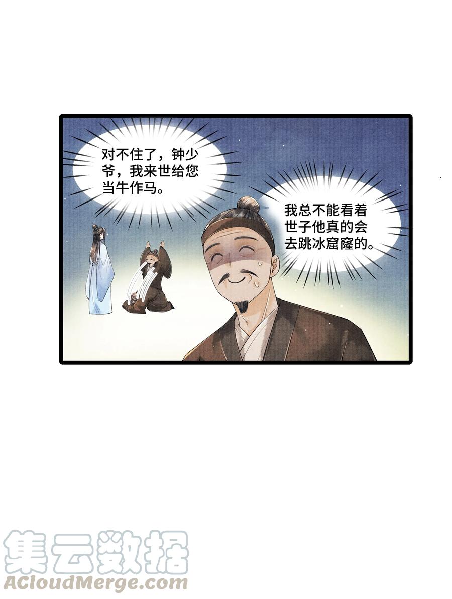 《当年万里觅封侯》032 我怎么记得…钟少爷卖身契还在您手里呢？ 第11页
