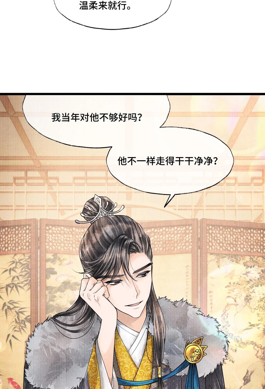 《当年万里觅封侯》032 我怎么记得…钟少爷卖身契还在您手里呢？ 第36页