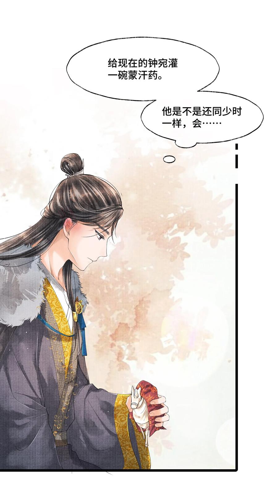 《当年万里觅封侯》032 我怎么记得…钟少爷卖身契还在您手里呢？ 第30页
