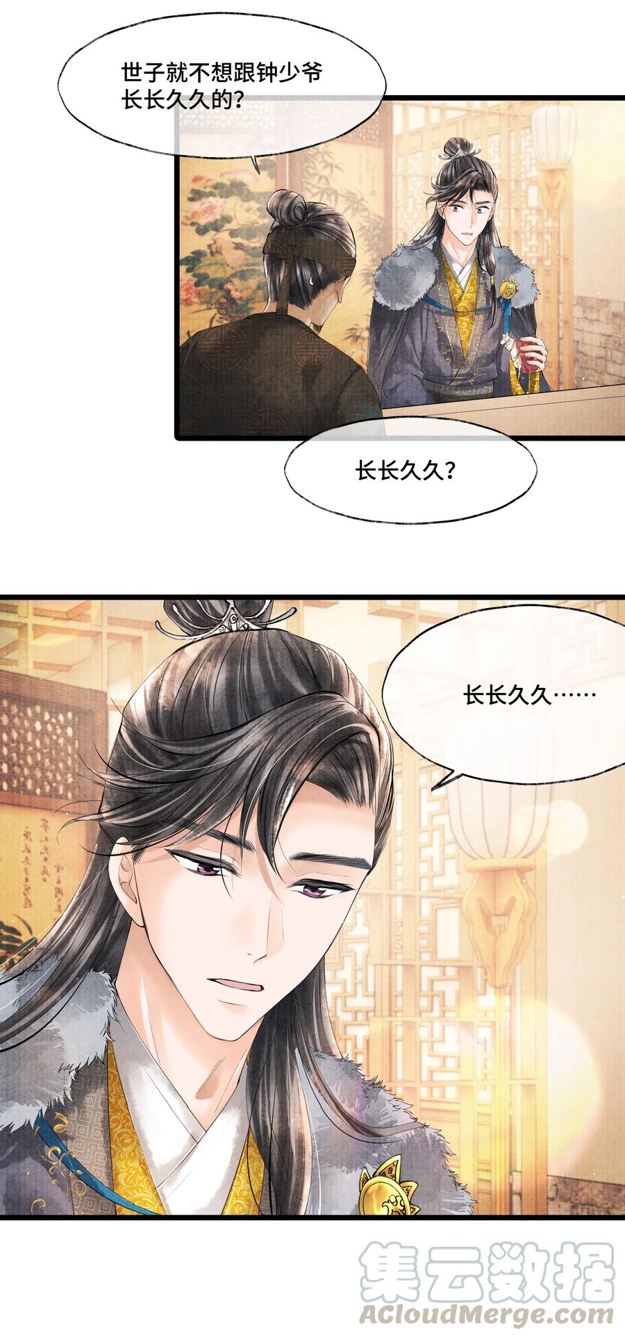 《当年万里觅封侯》032 我怎么记得…钟少爷卖身契还在您手里呢？ 第31页