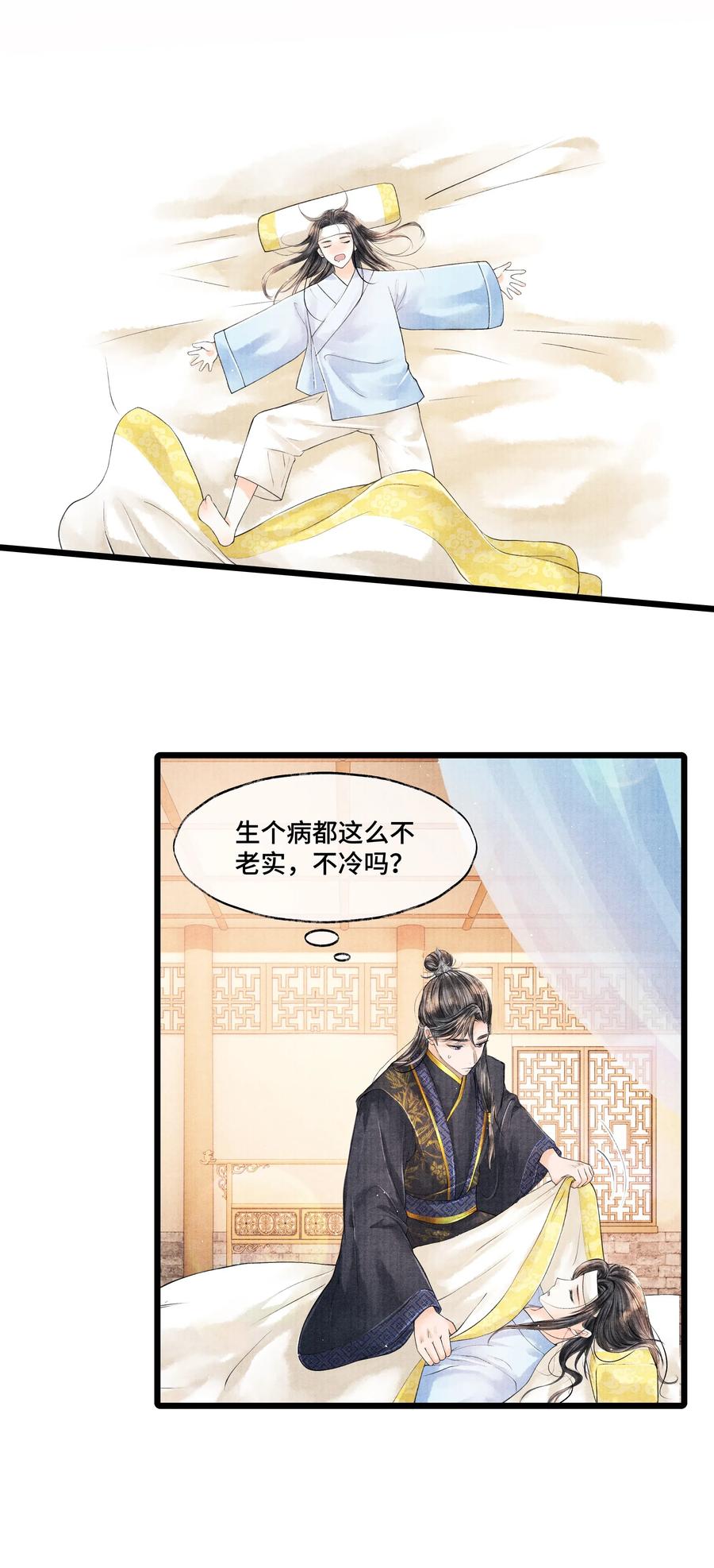 《当年万里觅封侯》032 我怎么记得…钟少爷卖身契还在您手里呢？ 第22页