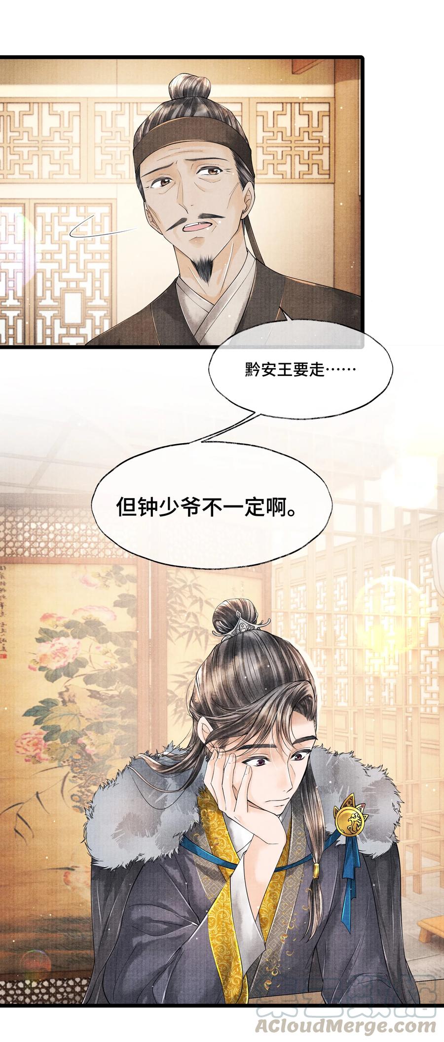 《当年万里觅封侯》032 我怎么记得…钟少爷卖身契还在您手里呢？ 第9页