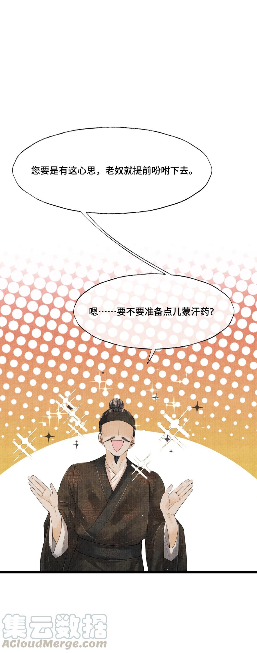 《当年万里觅封侯》032 我怎么记得…钟少爷卖身契还在您手里呢？ 第19页