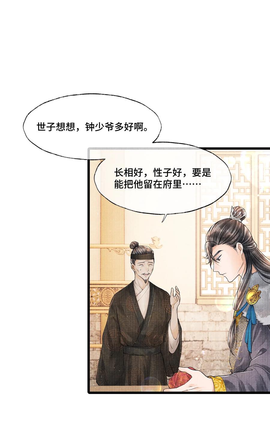 《当年万里觅封侯》032 我怎么记得…钟少爷卖身契还在您手里呢？ 第16页