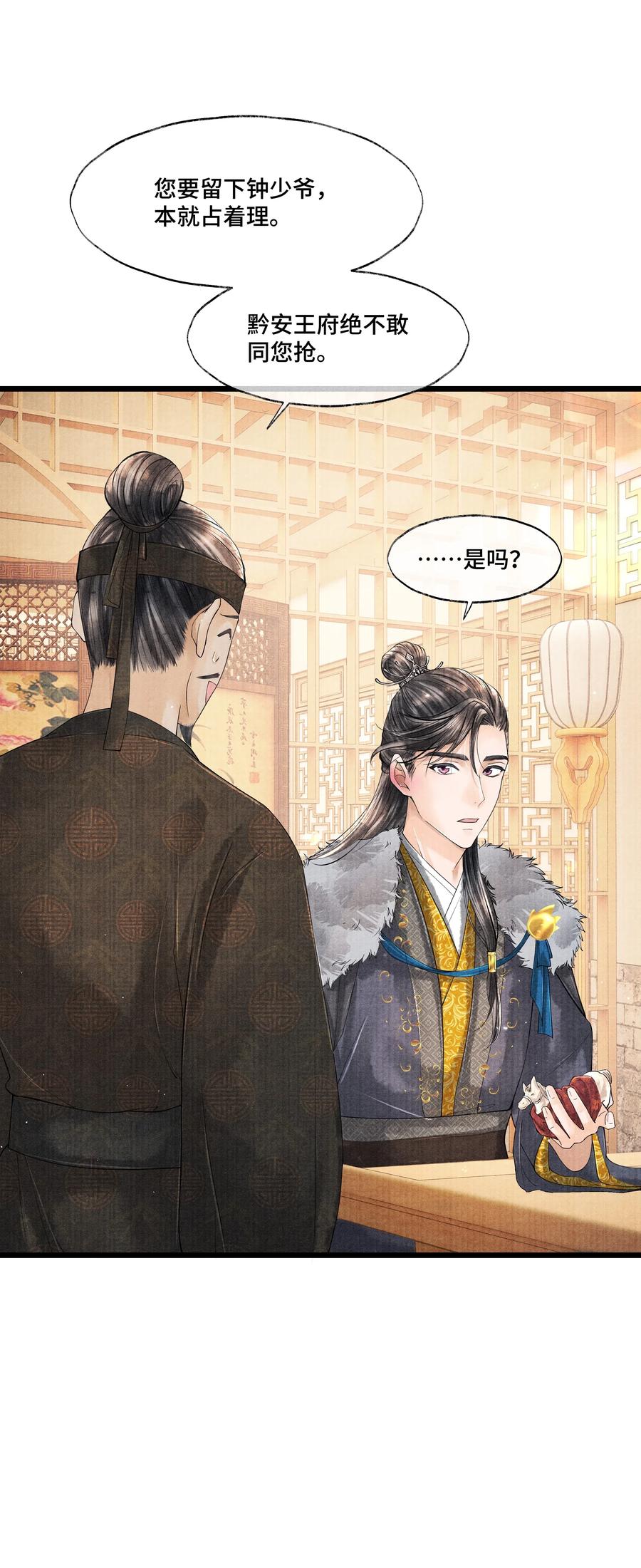 《当年万里觅封侯》032 我怎么记得…钟少爷卖身契还在您手里呢？ 第18页