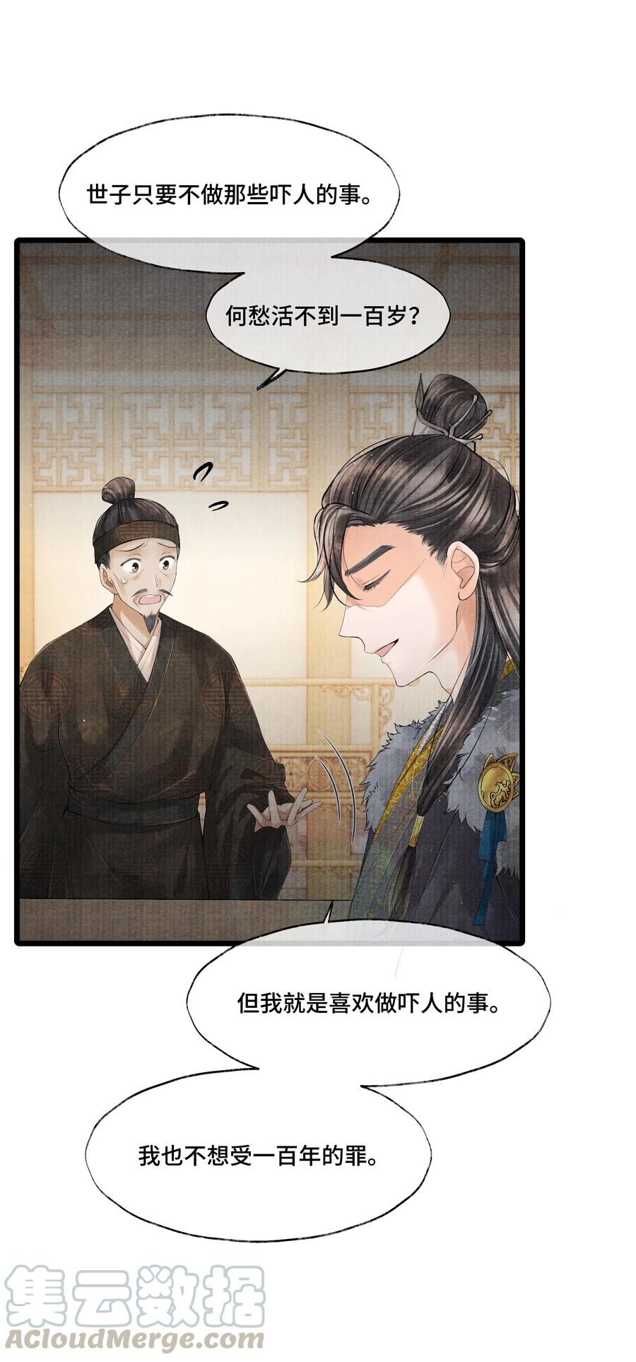 《当年万里觅封侯》032 我怎么记得…钟少爷卖身契还在您手里呢？ 第33页