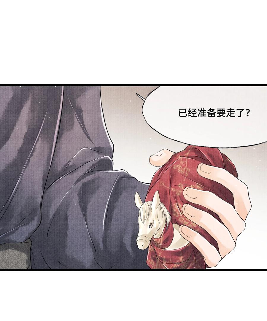 《当年万里觅封侯》032 我怎么记得…钟少爷卖身契还在您手里呢？ 第2页