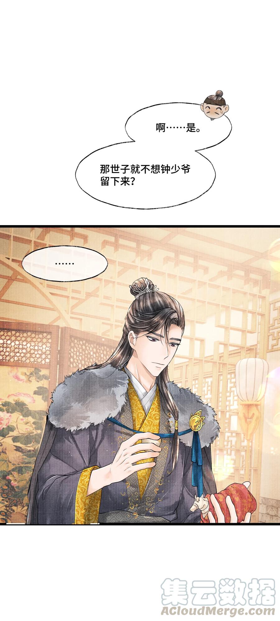 《当年万里觅封侯》032 我怎么记得…钟少爷卖身契还在您手里呢？ 第15页