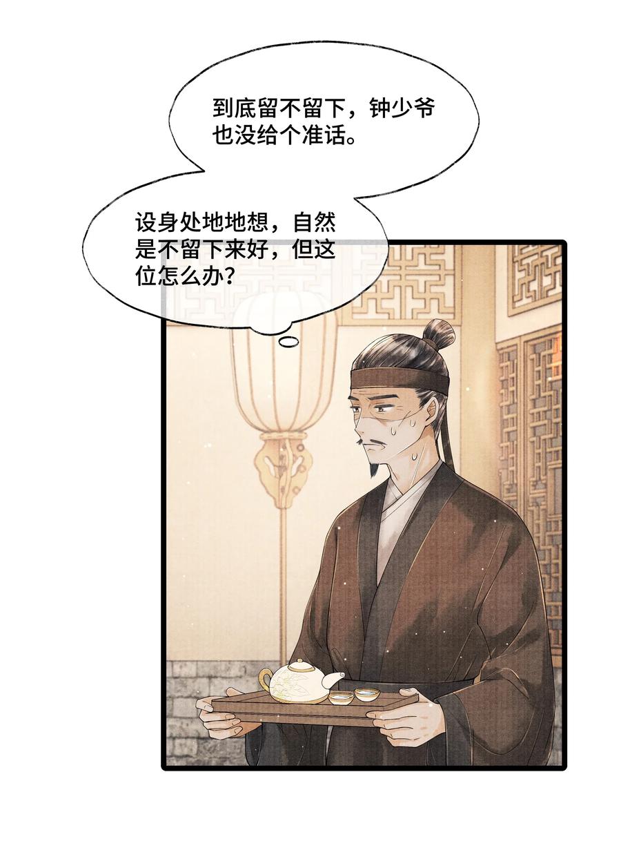 《当年万里觅封侯》032 我怎么记得…钟少爷卖身契还在您手里呢？ 第8页