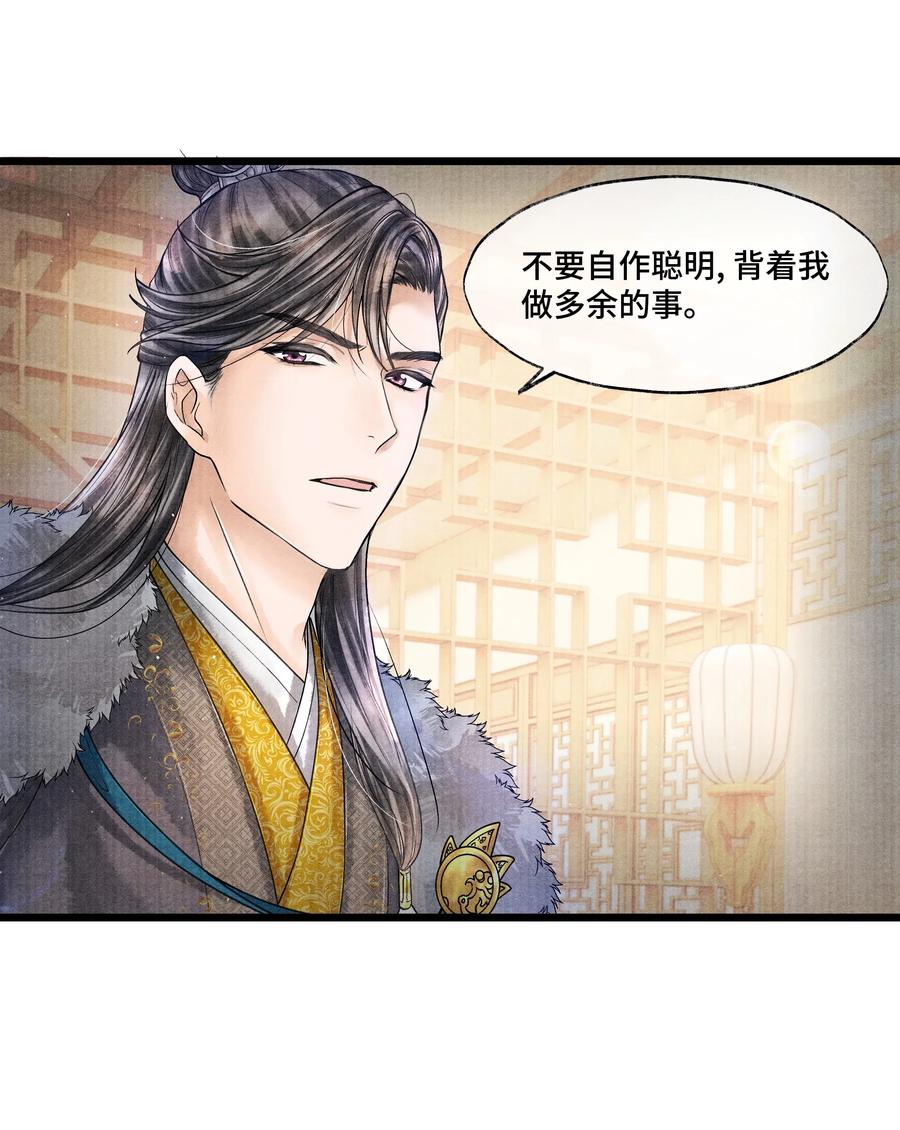 《当年万里觅封侯》032 我怎么记得…钟少爷卖身契还在您手里呢？ 第34页
